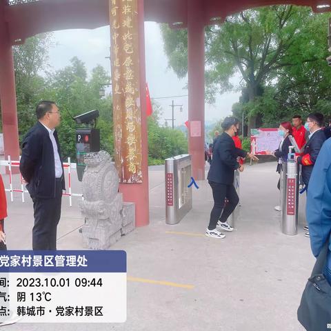 民居瑰宝党家村     把好“双节”安全关