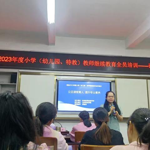 容县2023年度小学（幼儿园、特教）教师继续教育全员培训——语文科学15班开课啦