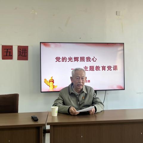 践行初心使命 绽放党性光辉 ——“党的光辉照我心”主题党课