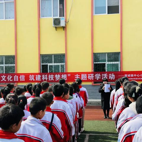 “坚定文化自信 筑建科技梦想”褒城镇中心小学研学活动