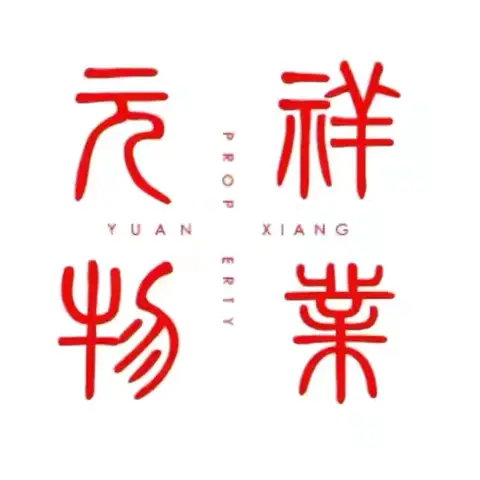 元祥物业2026年3月第一周工作周报(3.2-3.6）