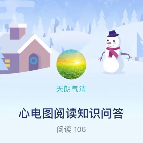 心电图阅读知识问答