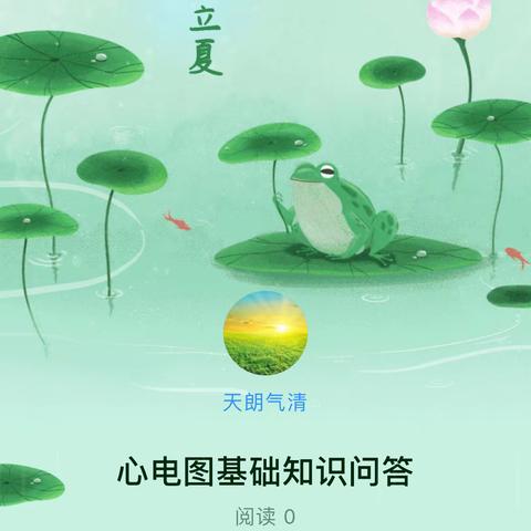 心电图基础知识问答