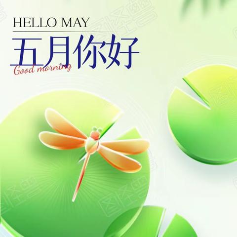 武汉金时代物业管理有限公司 南湖项目部5月份工作简报