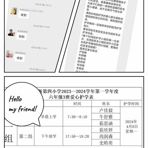 “因爱而来，用心呵护”——宝鸡高新第四小学六年级三班 爱心❤护学在行动