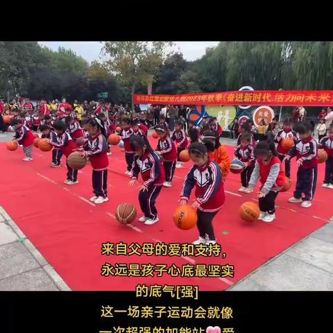 湍河办红缨启蒙幼儿园2023年秋季“奋进新时代，活力向未来”大型亲子运动会