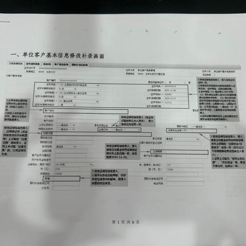 团结大街支行开展对公开户及变更业务培训