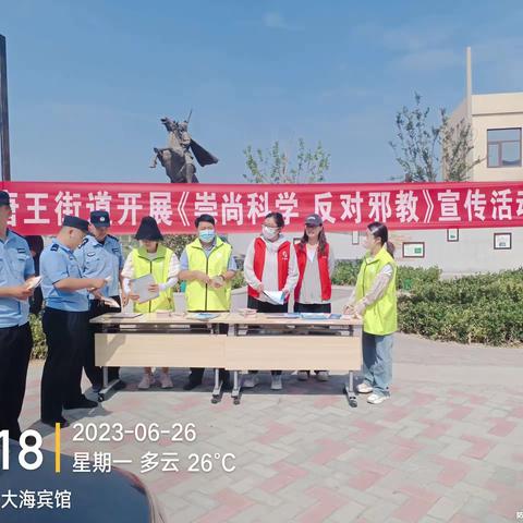 唐王街道开展《崇尚科学 反对邪教》主题宣传活动