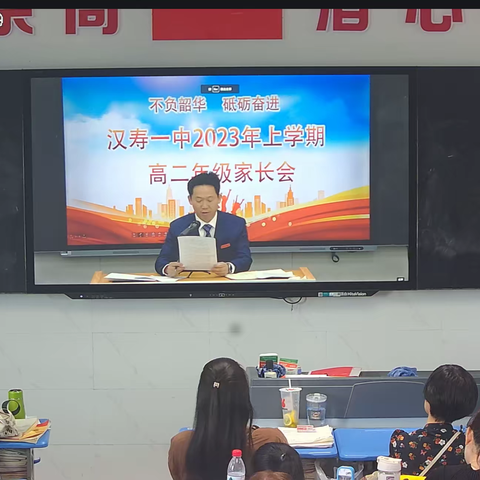 不负韶华  砥砺奋进       汉寿一中高二年级家长会