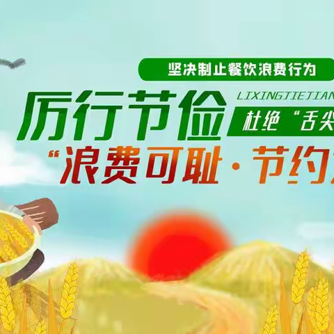 节约粮食，反对浪费——清太坪镇民族初级中学第三周升旗仪式