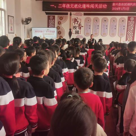 “善闯润童心  多元促发展” ——新兴县新城镇枫洞小学一、二年级趣味闯关活动