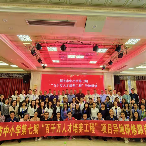 四月芬芳春意浓，不负韶华追梦行 ——韶关市第七期“百千万人才培养工程”厦门跟岗研修活动