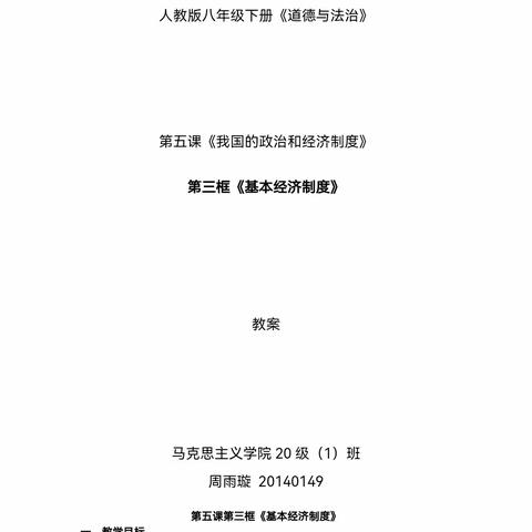 感悟自由真谛，学习平等精神——汇报课教学纪实