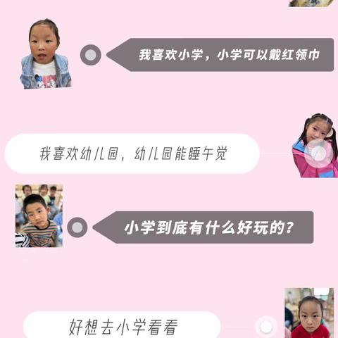 芜师附幼学府壹号幼儿园大一班课程故事《探秘小学——Hi，小学》