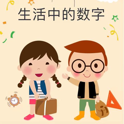 “以数取思，以玩诱学”——高新九幼中二班生活中的数学活动纪实