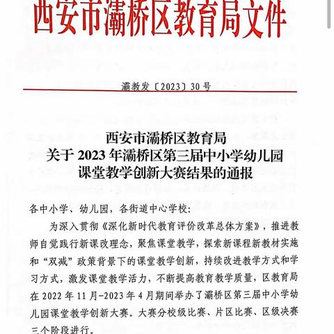 创新课堂，再创佳绩！白艳娜研修共同体成员胡瑞瑶老师喜获灞桥区课堂教学创新大赛一等奖！