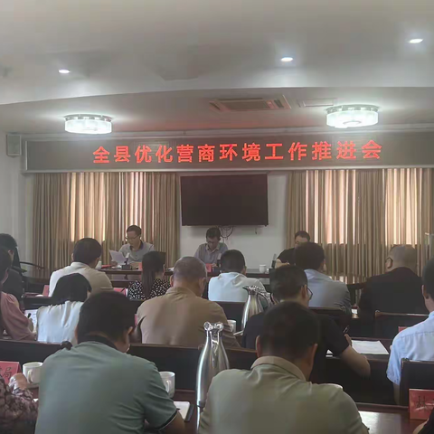 泰宁县召开优化营商环境工作推进会