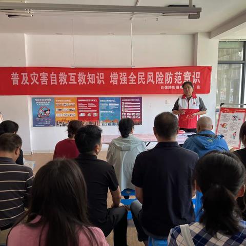新城区自强路街道栖枫社区开展“普及灾害自救互救知识 增强全民风险防范意识”主题活动