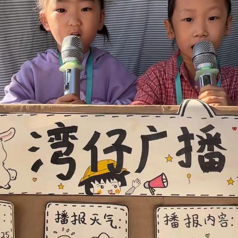 芜湖市浅湾幼儿园湾仔广播站今日精彩分享