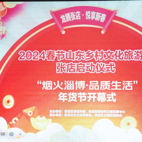 烟火淄博 品质生活————祝贺张店区女企业家商会第四届年货节圆满成功