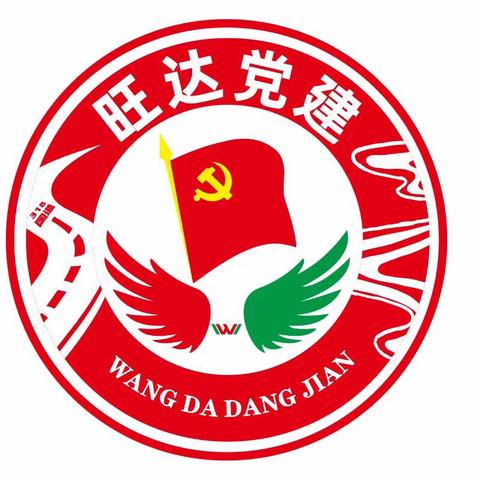 官宣！中共左贡县旺达镇委员会党建品牌LOGO正式发布！