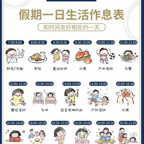 徐开一幼大班组暑假任务清单
