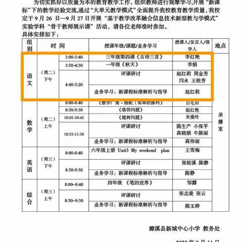 花开金秋季 小语新篇章——“基于教学改革、融合信息技术新型教与学模式”实验学科暨“骨干教师展示课”活动(二)