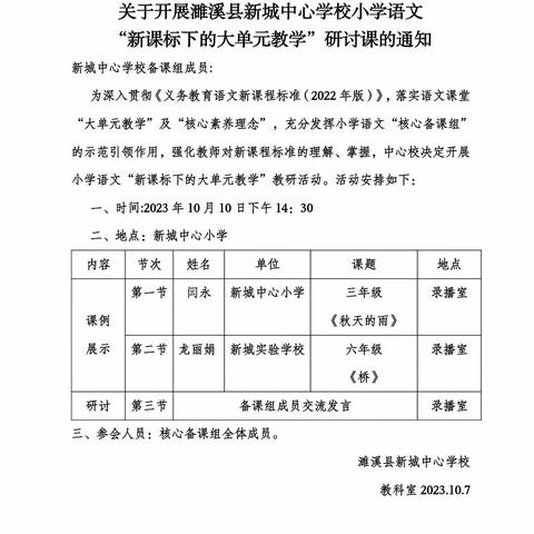 共聚“大单元” 共酿“大智慧”——小学语文组开展大单元教学研讨（三）