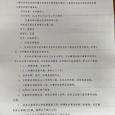 “食”战演练，守护舌尖——蒋官屯中心小学食品安全应急演练活动