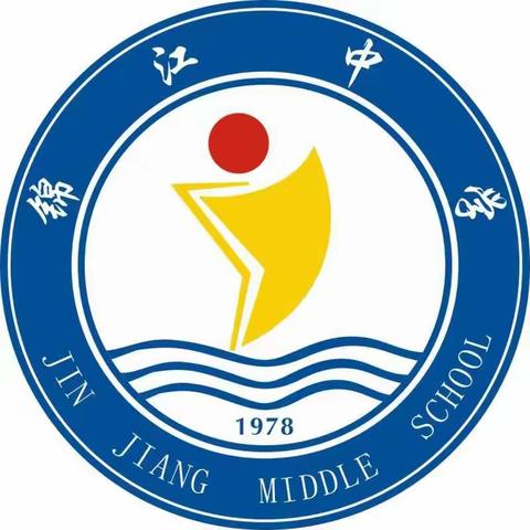 2023年锦江中学端午节致家长一封信