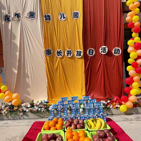 欢迎家长走进孩子的成长世界——尾乍黑幼儿园家长开放日暨亲子运动会活动