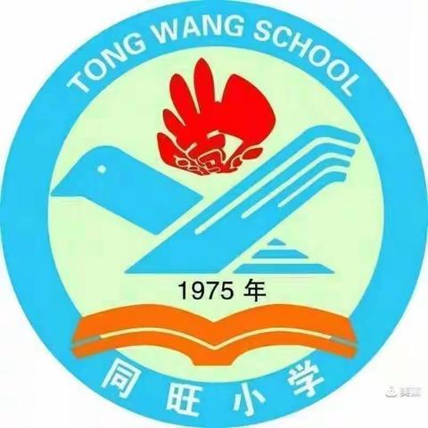 阅读点亮智慧 书香润泽心灵——同旺小学一年级（3）班五月份读书分享会