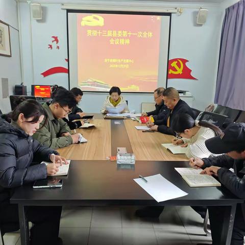 洛宁县烟叶生产发展中心学习贯彻县委十三届第十一次全体会议精神