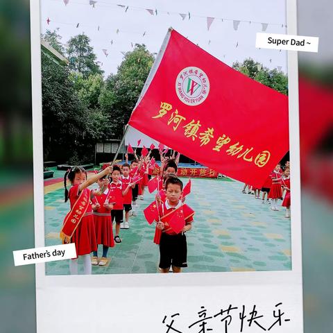 我要上小学了——罗河希望幼儿园观摩东风小学衔接主题活动