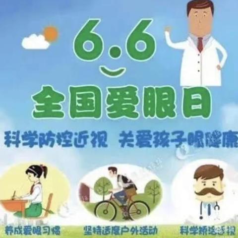 保护眼睛👀 我知道——宝华新城幼儿园保护视力知识宣传