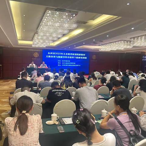 潇湘论教，育健康人