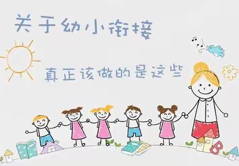 聚焦幼小衔接    赋能教师成长——湛江市第二幼儿园幼小衔接系列活动