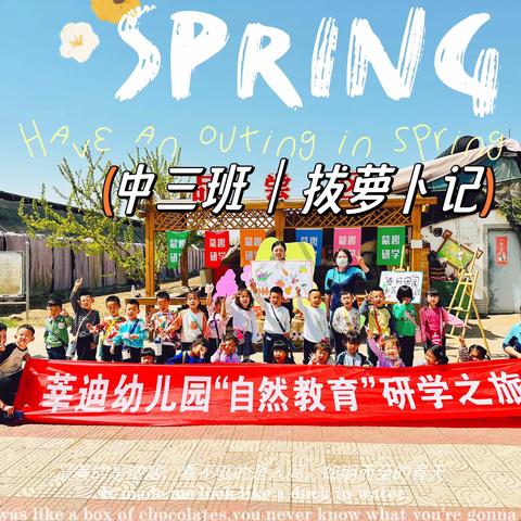 莘迪幼儿园中三班四月精彩活动集锦