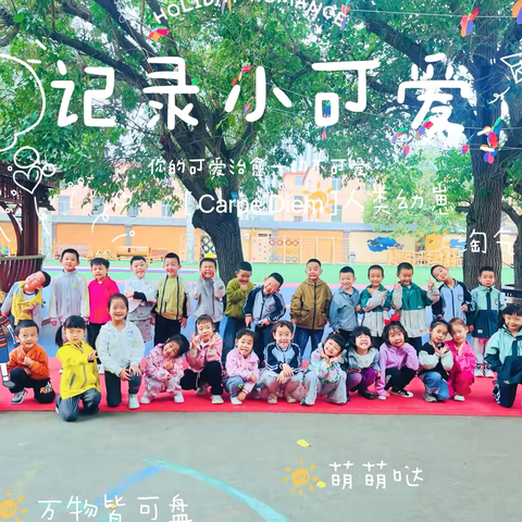莘迪幼儿园大三班9月小记—— 📸 𝙎𝙪𝙣𝙨𝙚𝙩"时光很匆忙别错过孩子的快乐时光"