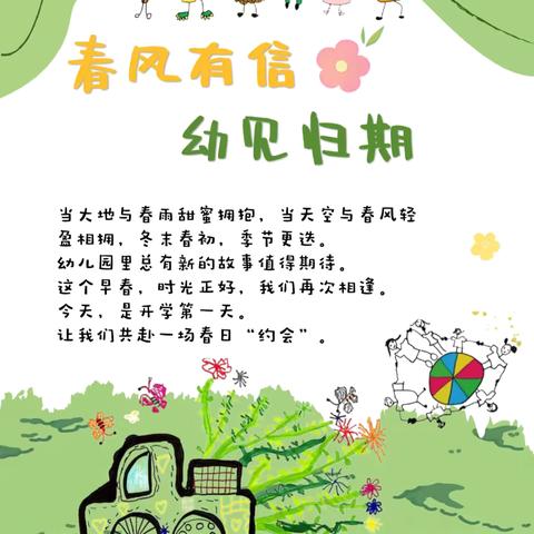 莘迪幼儿园大三班3月小记—🌱春风有信，幼见归期🌸