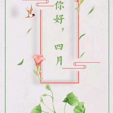 最美人间四月天                                — —华电幼儿园硕果班