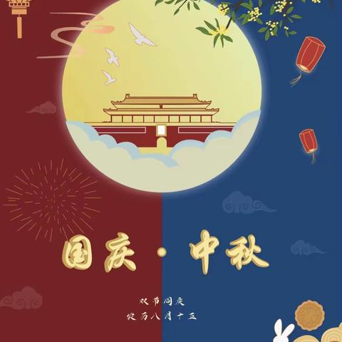 文昌校区中秋国庆假期学生安全致家长的一封信