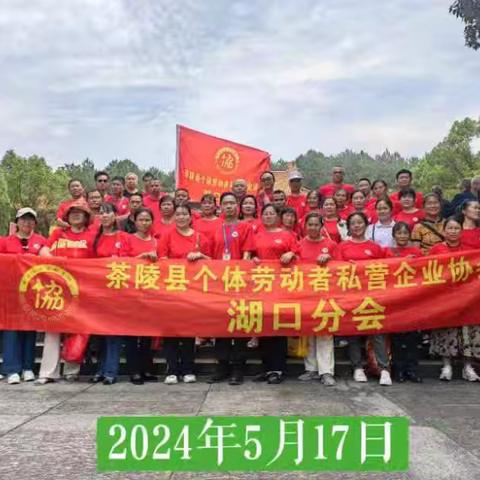 湖口分会全体会员炎帝陵祈福活动