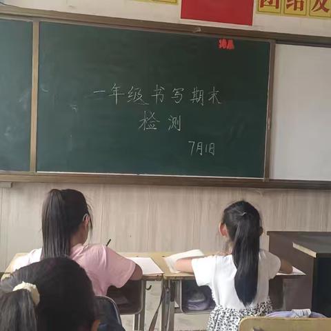 西九吉学区刘村中心小学一年级期末书写检测