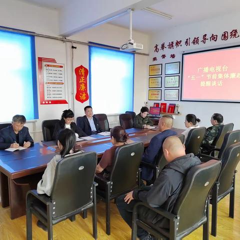 节前廉政提醒谈话筑牢廉洁自律防线