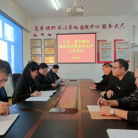 广播电视台召开元旦、春节期间集体廉政谈话暨安全生产工作会议