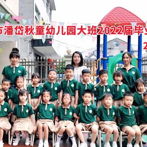 瑞安市潘岱秋童幼儿园2023年秋季招生细则