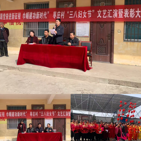“跟党奋进新征程  巾帼建功新时代”枣庄村“三八妇女节”文艺汇演暨表彰大会