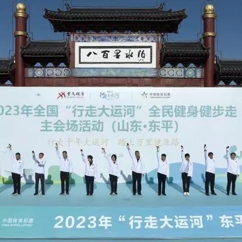 2023年“全国行走大运河”全民健身安保任务