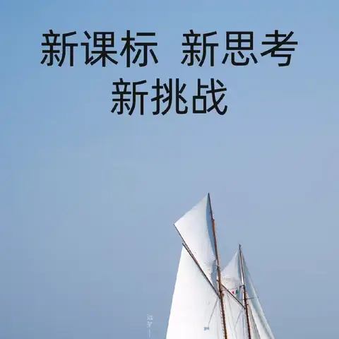 学习新课标 赋能新课堂 ——北票小学音乐教师新课标解读及实施专题培训会